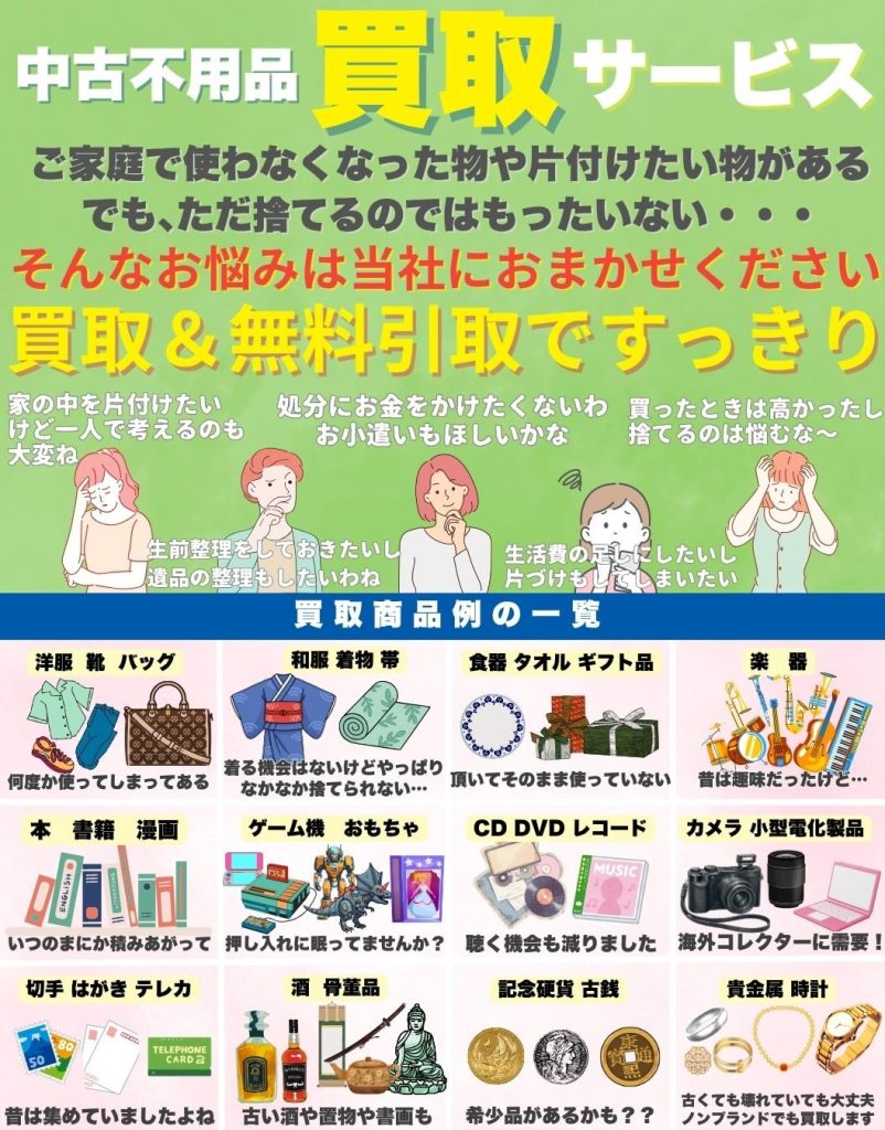 買取サービス