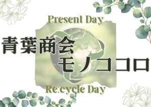 Present Day Re:cycle Day